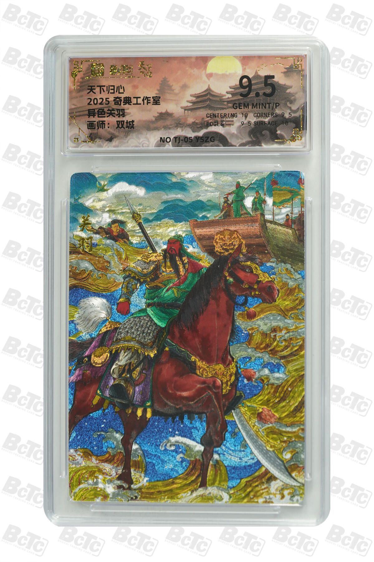 欢迎送拍、零成本上架，释放现金流，合理分配上拍卡品 【折光】双城 异色关羽 奇典工作室  天下归心    分值9.5