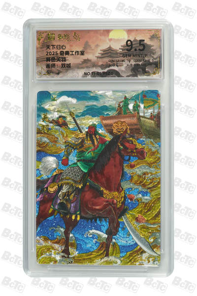 欢迎送拍、零成本上架，释放现金流，合理分配上拍卡品 - 【折光】双城 异色关羽 奇典工作室  天下归心    分值9.5