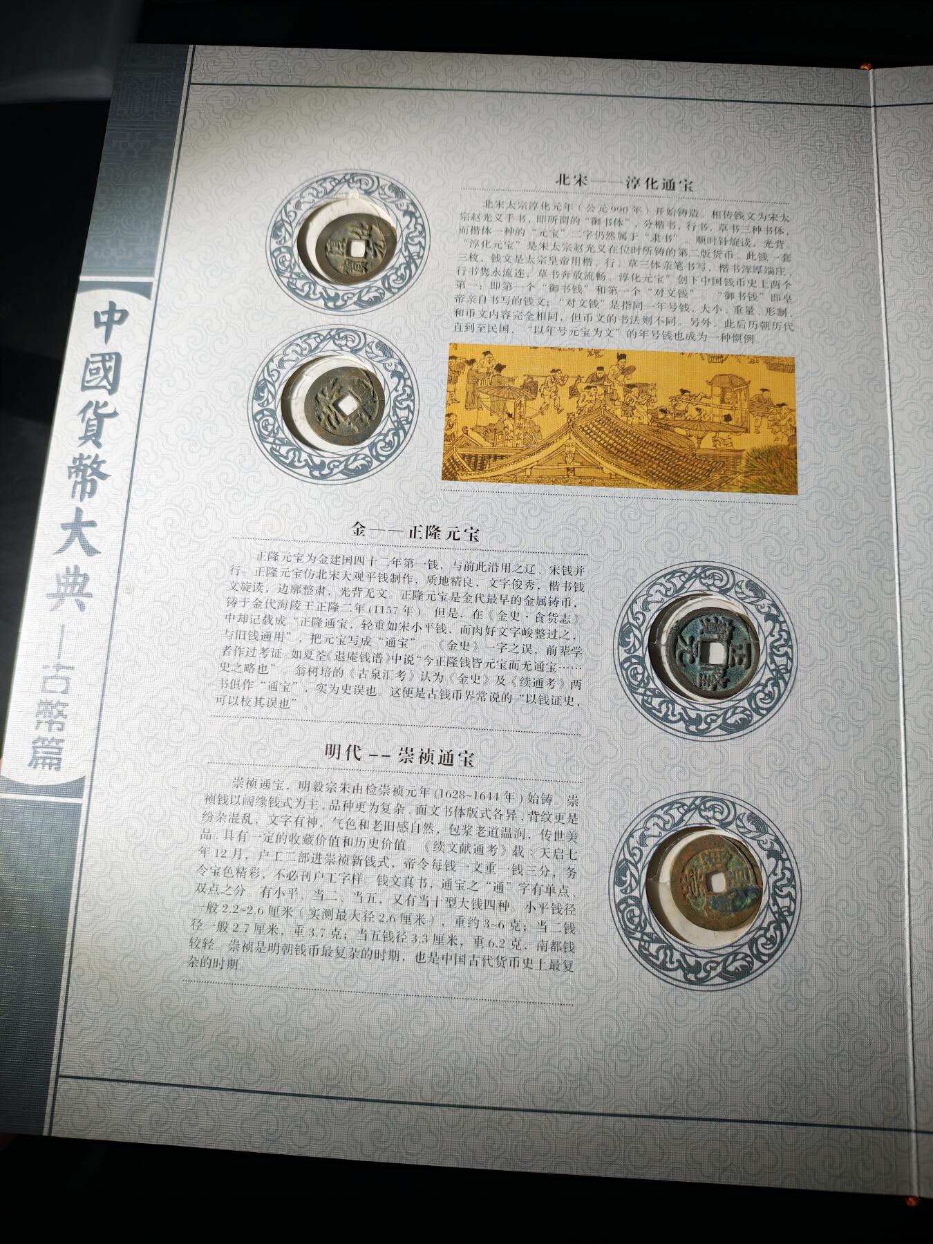 100期回流戒指饰品杂件纪念章丝路钱币专场 中国货币大典-古币篇