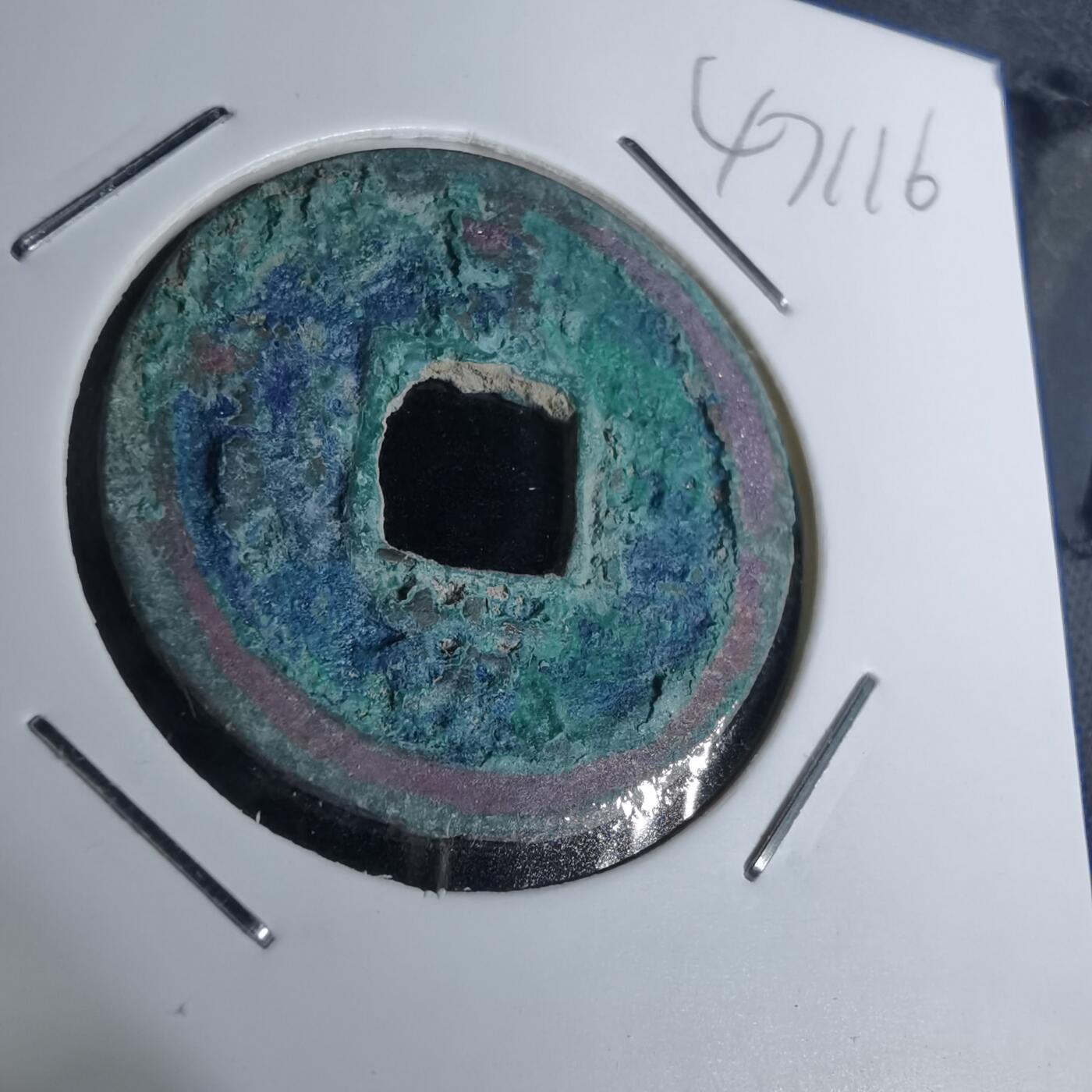 沼泽如烟--第947场 嘉祐通宝