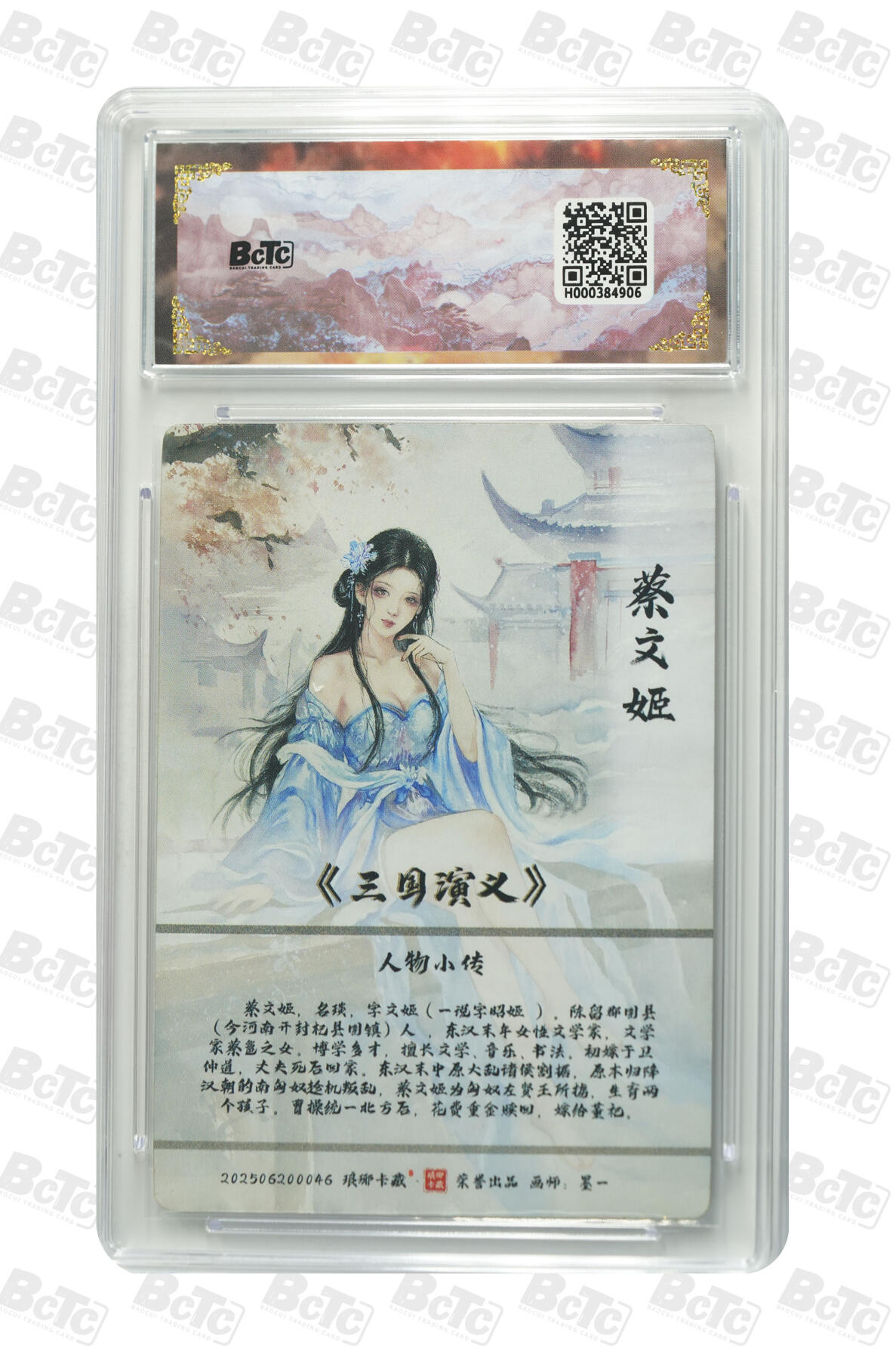 阳大大卡牌拍卖第90期（持续收拍品，周五晚上九点截拍，进群福利早知道） 【爆金】琅琊卡藏联名限定礼盒 霸业丹青第二章 墨一 蔡文姬(粗闪) 