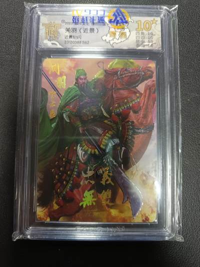 天玑星卡拍第155期《12.29年终场周一截拍》持续收拍收评中 满赠卡需备注 - 焱卡文化 燎原三国 关羽（近景）近景钻闪 CCG10星