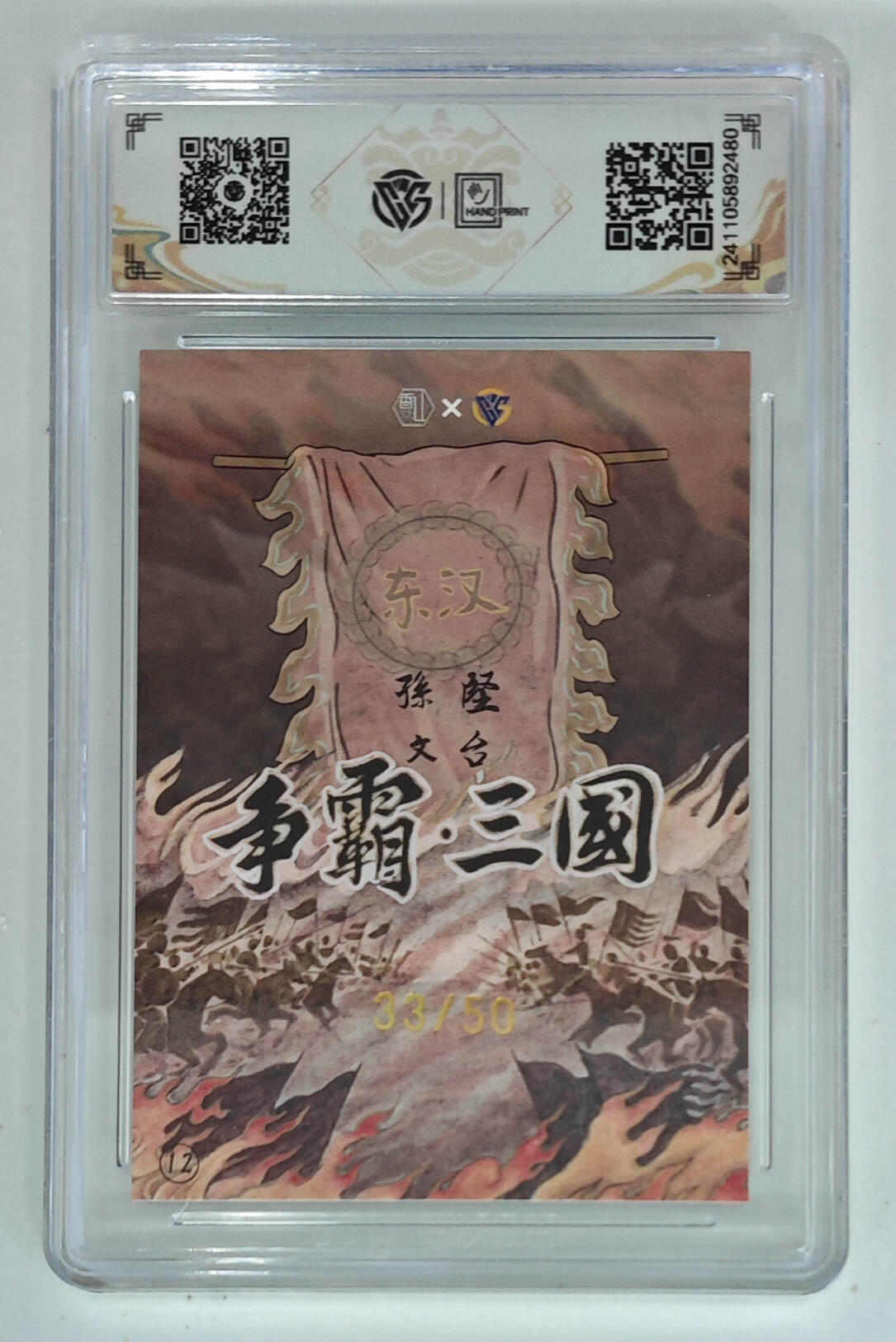 亡灵潮玩 马年首场 1月5日20点截拍 【限编】东汉孙坚（文台）33/50