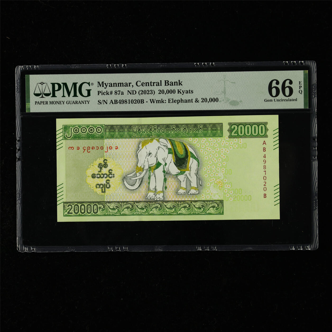 【亘邦集藏】第218期拍卖 2023年 缅甸20000元 PMG 66EPQ AB4981020B