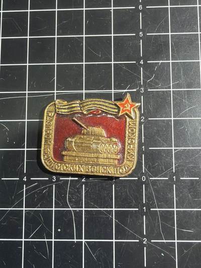 古冰库章牌勋赏收藏0起拍卖 - 苏联坦克章