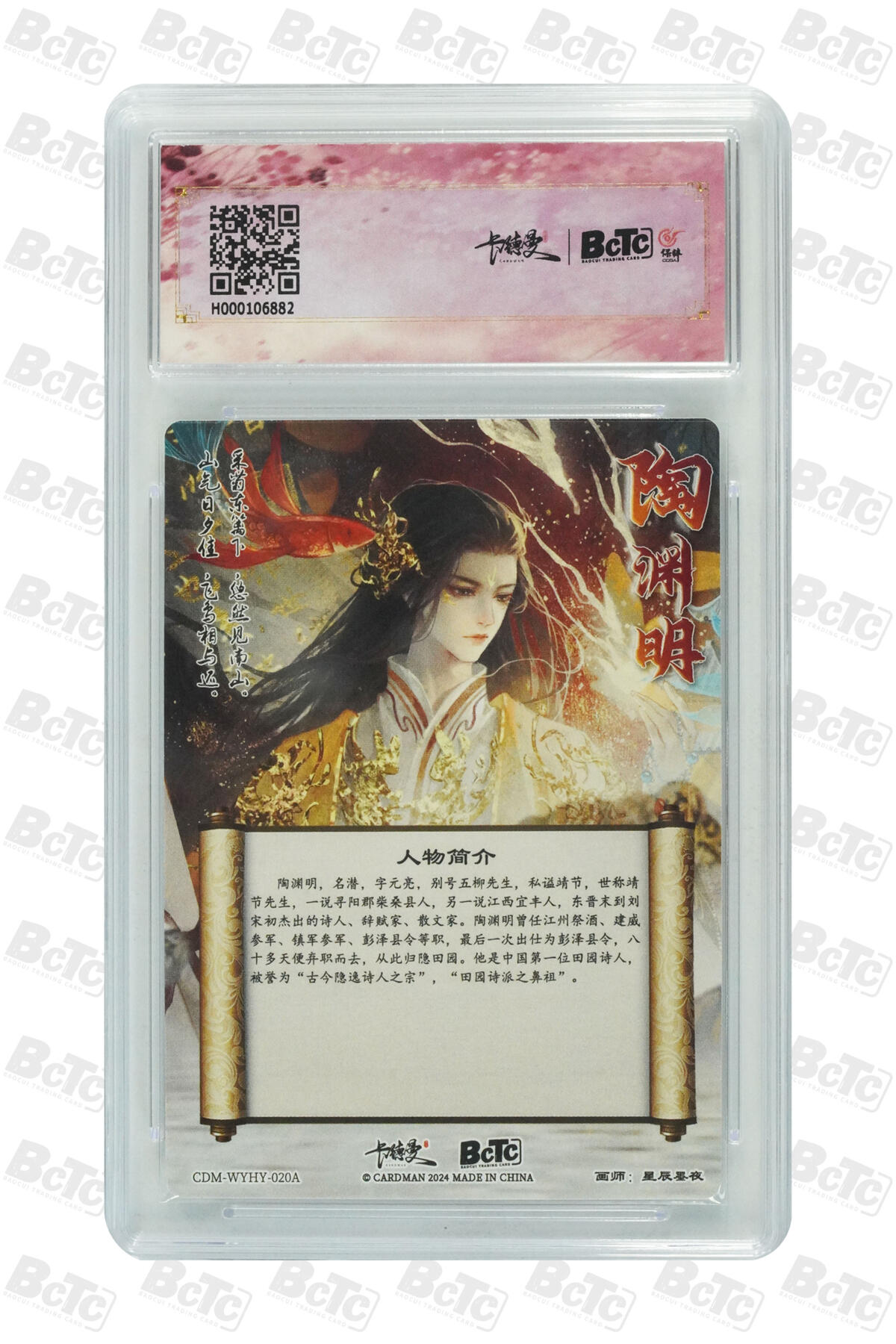 欢迎送拍、零成本上架，释放现金流，合理分配上拍卡品 【折光粗闪】星辰墨夜 陶渊明  武韵红颜（点绛唇）  保粹卡德曼联名限定礼盒  分值9.5