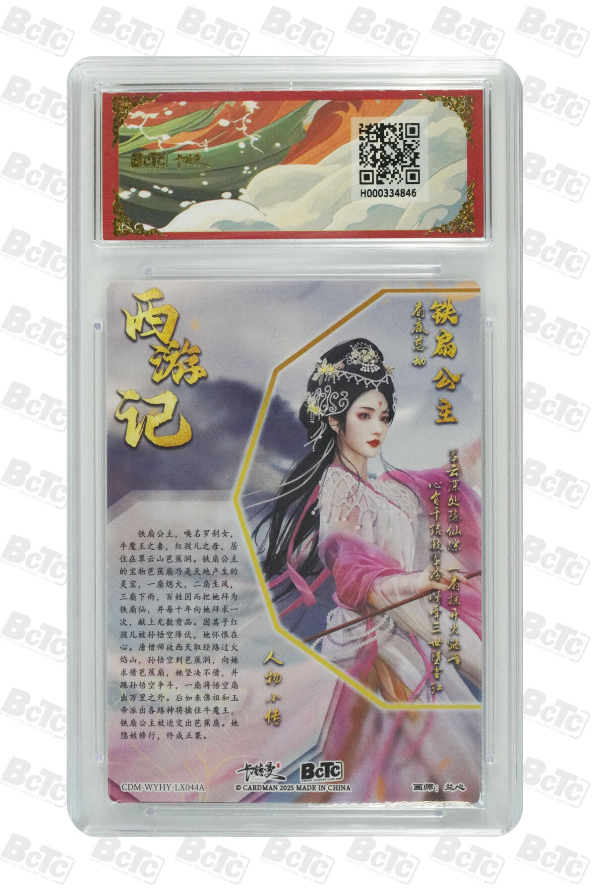 欢迎送拍、零成本上架，释放现金流，合理分配上拍卡品 【折光粗闪】兰心 铁扇公主  武韵红颜（西游礼盒） 卡德曼联名限定礼盒  分值10