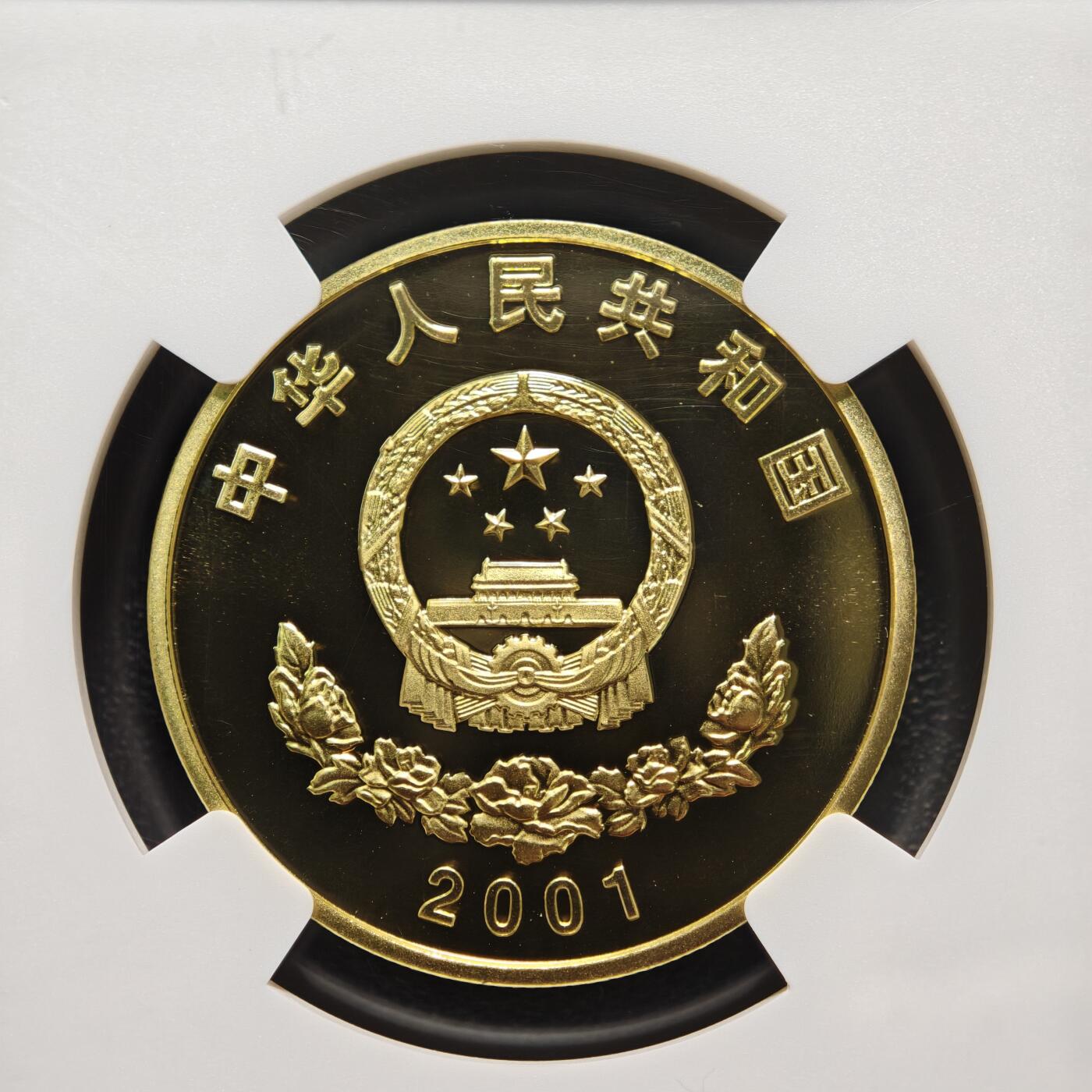 【德藏】世界币章拍卖第159期(元旦专场拍卖) 2001年 中国西藏和平解放五十周年精制纪念币 NGC PF69UC 镜面十足 带盒及说明书