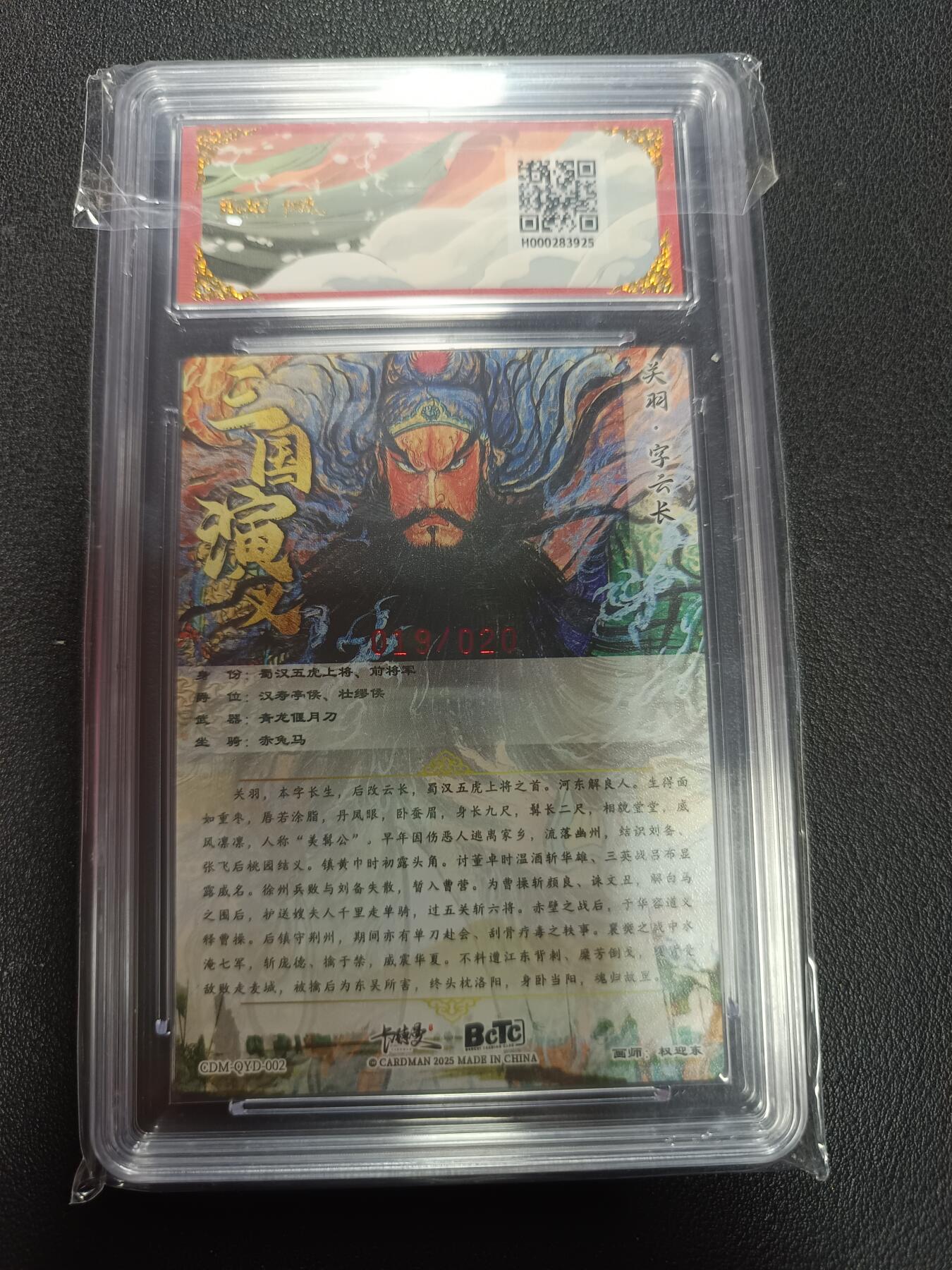 天玑星卡拍第155期《12.29年终场周一截拍》持续收拍收评中 满赠卡需备注 【亲签版】卡德曼 武韵红颜（五虎上将）画师权迎东 关羽 亲签限编粗闪 019/020 保粹爆金10