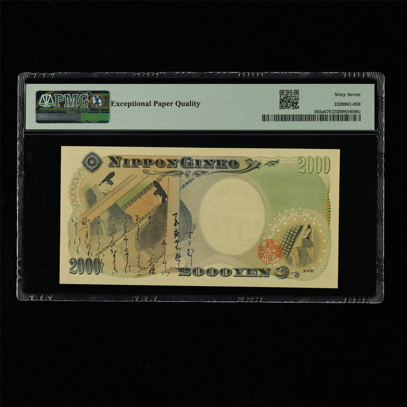 【亘邦集藏】第218期拍卖 2000年 日本银行券贰千圆纪念币 PMG 67EPQ A651784A