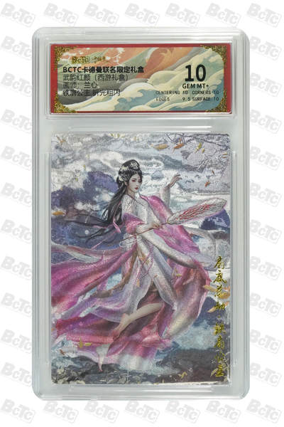 欢迎送拍、零成本上架，释放现金流，合理分配上拍卡品 - 【折光粗闪】兰心 铁扇公主  武韵红颜（西游礼盒） 卡德曼联名限定礼盒  分值10