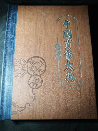 100期回流戒指饰品杂件纪念章丝路钱币专场 - 中国货币大典-古币篇