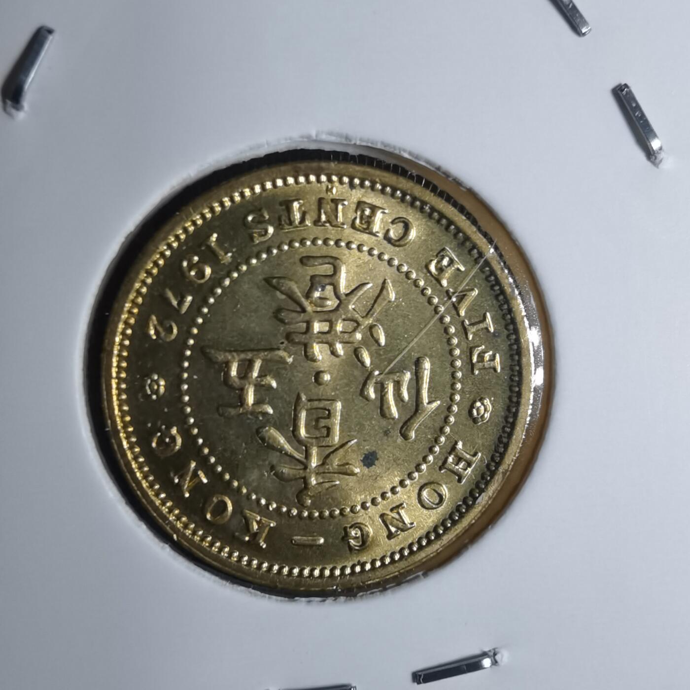 沼泽如烟--第947场 香港1972年五仙