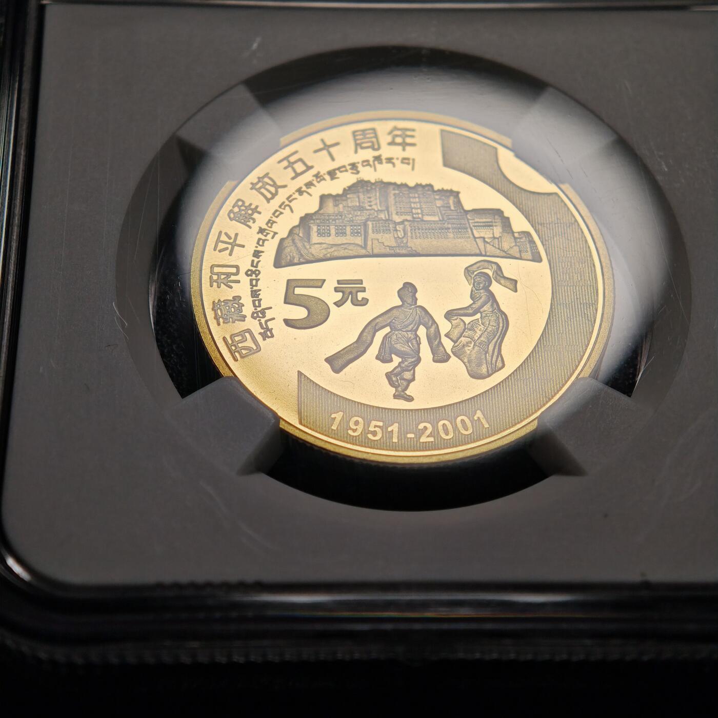 【德藏】世界币章拍卖第159期(元旦专场拍卖) 2001年 中国西藏和平解放五十周年精制纪念币 NGC PF69UC 镜面十足 带盒及说明书