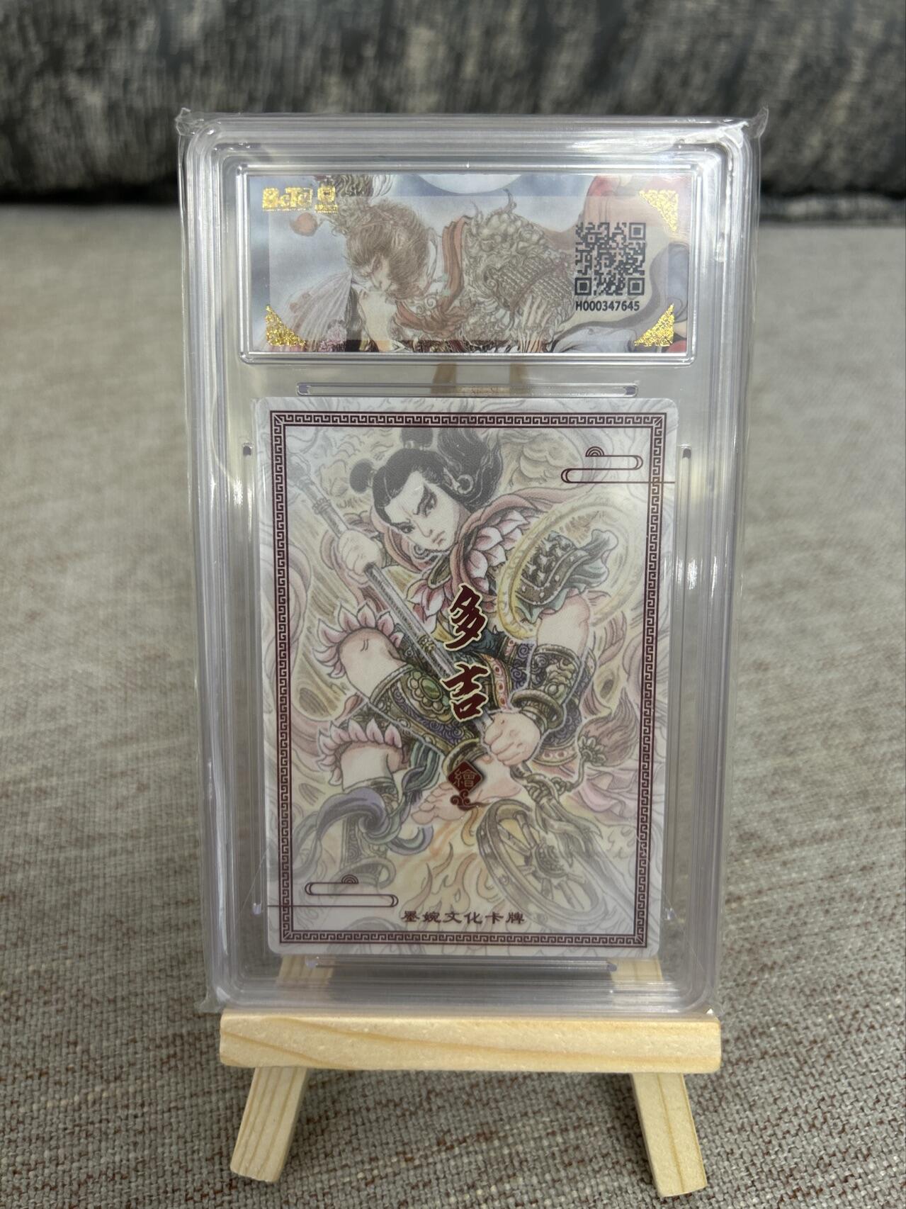 喜灰玩卡第二期免佣金（有需要代拍的卡友可联系免佣金） 墨婉文化乾坤未定系列多吉莲花哪吒爆金10分卡