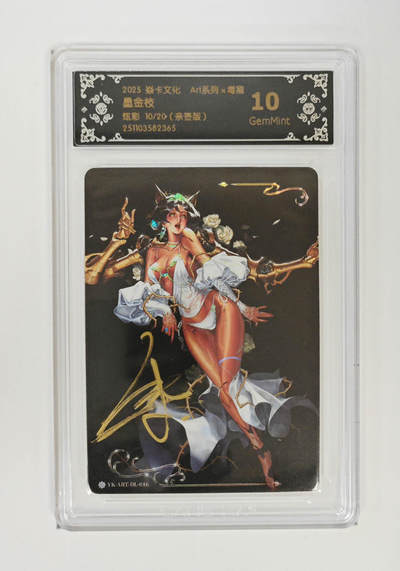 欢迎送拍、零成本上架，释放现金流，合理分配上拍卡品 - 【亲签10/20】毒瘤 墨金枝 焱卡文化ART系列×毒瘤  分数：10GEMMINT