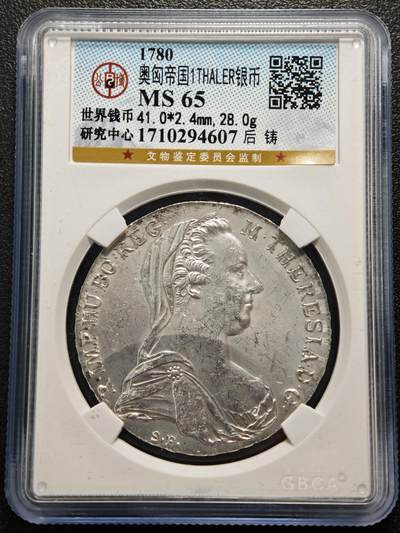 【德藏】世界币章拍卖第159期(元旦专场拍卖) - 1780年 奥匈帝国特蕾莎泰勒银币(大奶妈) 后铸 公博 MS65