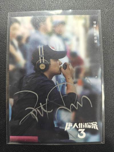 天玑星卡拍第155期《12.29年终场周一截拍》持续收拍收评中 满赠卡需备注 - 【亲签卡】科洛舍 唐人街探案 陈思成 签名卡