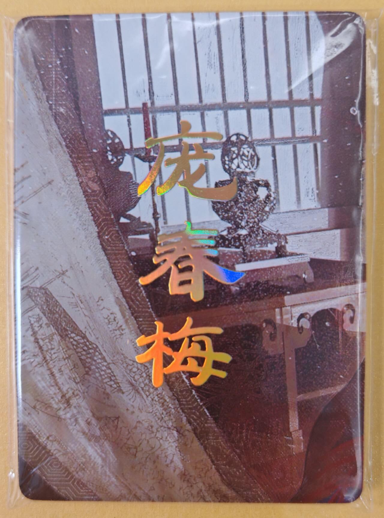 趣卡卡拍No.22期（无佣金免手续费，分享成交有奖） 【九拼】焱卡文化-刷子人间传 庞春梅 九拼9张