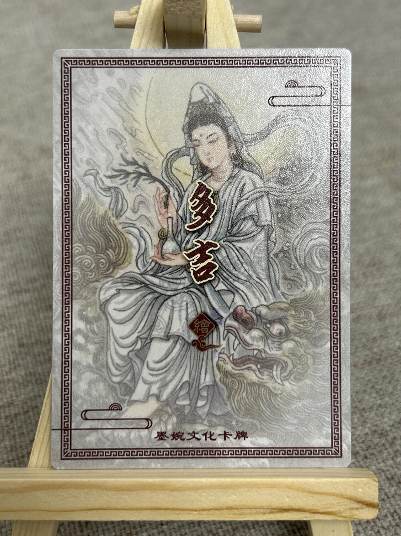 喜灰玩卡第二期免佣金（有需要代拍的卡友可联系免佣金） 墨婉文化多吉老师绘粗闪观音菩萨一张