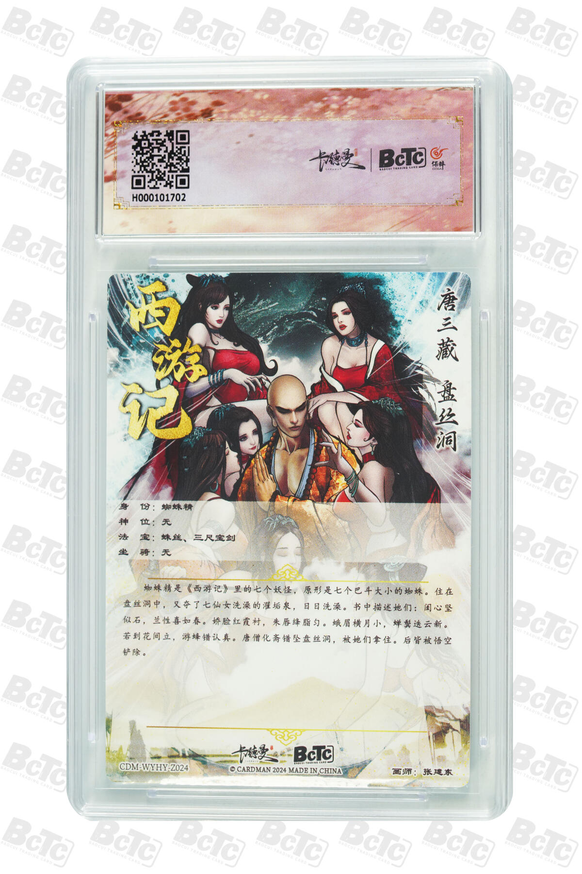 欢迎送拍、零成本上架，释放现金流，合理分配上拍卡品 【折光粗闪】张建东 盘丝洞  武韵红颜（西游3） 卡德曼联名限定礼盒  分值10星