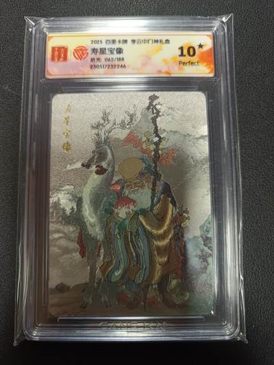天玑星卡拍第155期《12.29年终场周一截拍》持续收拍收评中 满赠卡需备注 - 百里卡牌 李云中门神礼盒 寿星宝像 折光 062/188 CCG10星