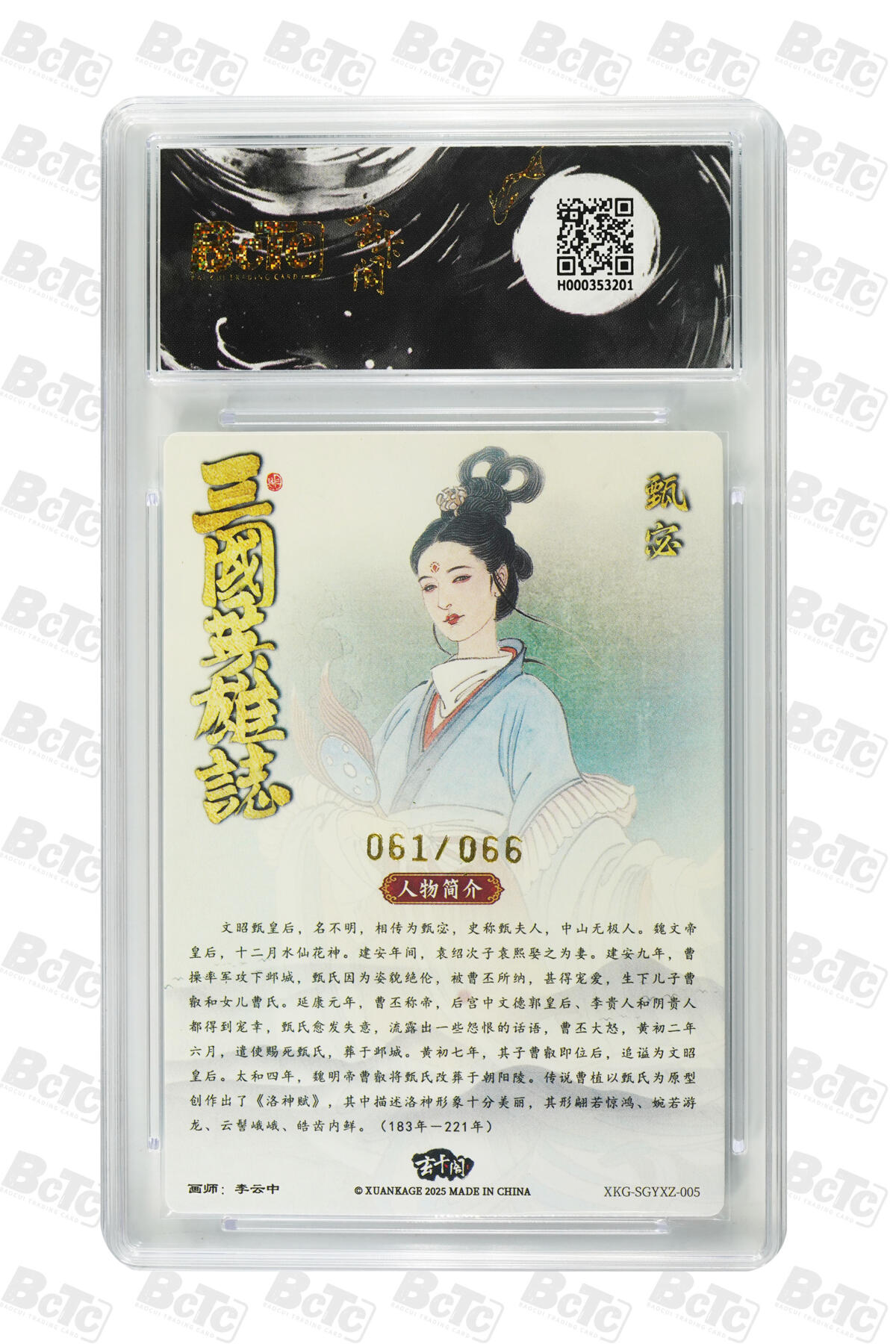 欢迎送拍、零成本上架，释放现金流，合理分配上拍卡品 【粗闪61/66】李云中 甄宓 限编玄卡阁BCTC联名限定礼盒  五虎上将 （收藏礼盒）  分值10星