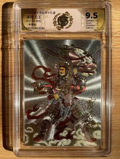 樱桃卡拍012 - 【折光】焱卡 龙年礼盒贾志鹏 多闻天王003号9.5分
