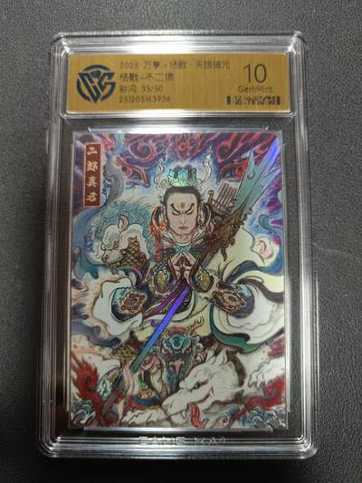 天玑星卡拍第155期《12.29年终场周一截拍》持续收拍收评中 满赠卡需备注 - 万享Ｘ杨戬·天眼破元 杨戬-不二猿 彩闪 35/50 CCG10