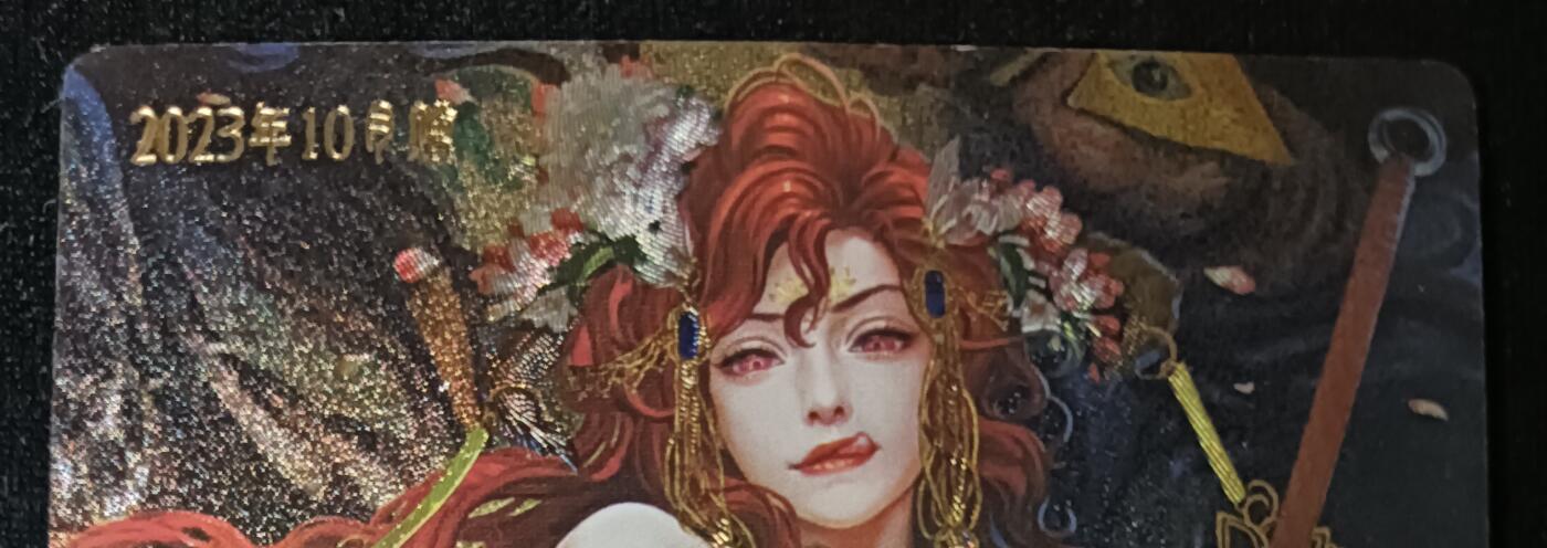 花开卡拍第53期（12月28号周日截拍，品控勿拍!!!拍品不寄存，运费5元，自制卡难免瑕疵，可能存在轻微撞角爆边等出厂瑕疵，品控介意勿拍！） 卡玩帕克 2023年10月赠卡 1张 粗闪