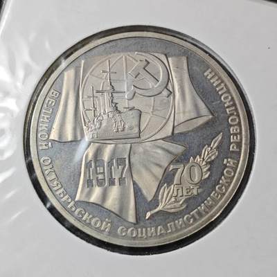 KK钱币收藏小铺 《套币 好品/批量散币专场》  2月预留时间 周末发货 -  1987苏联1卢布精制纪念币