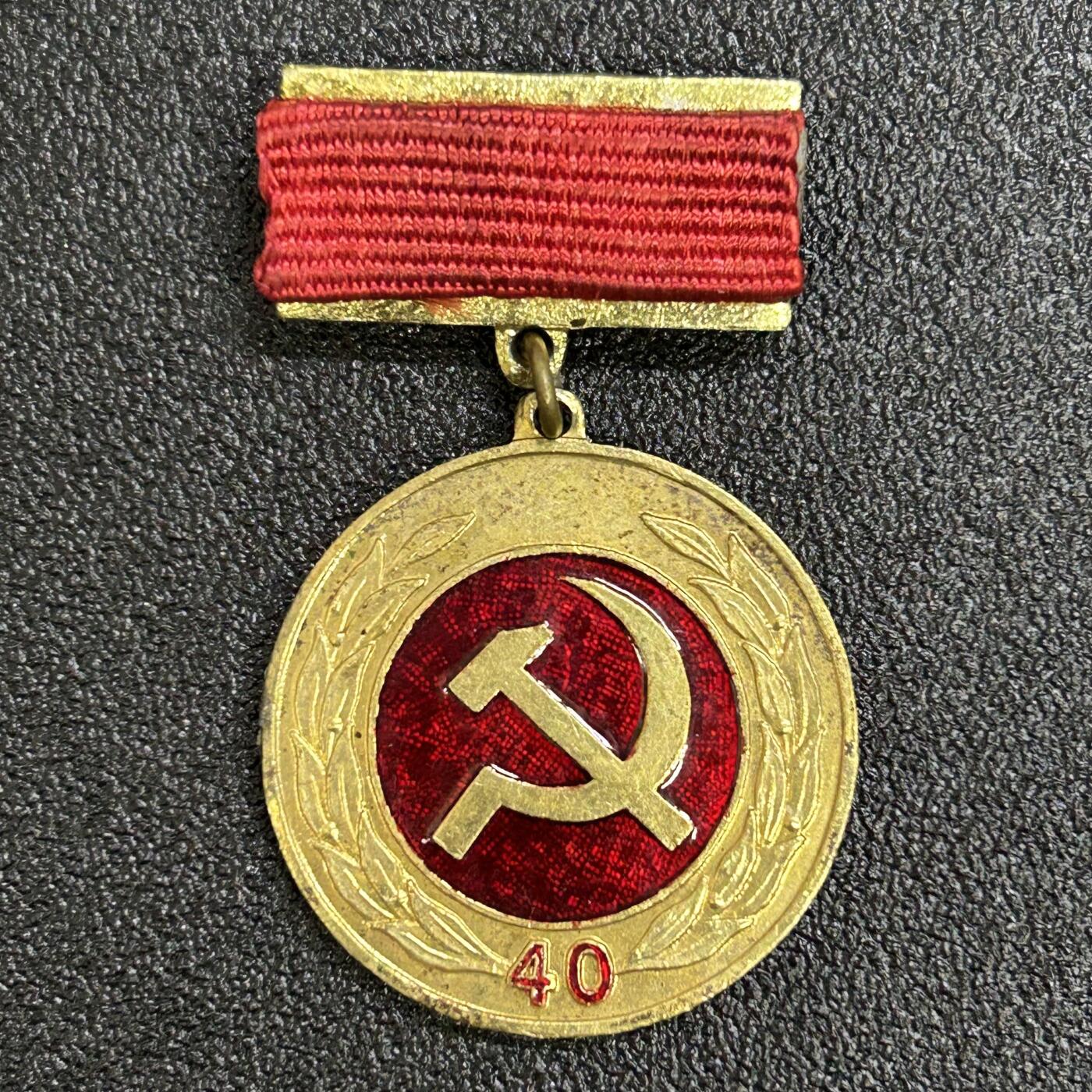 西秦中古拍卖第七十一期 越南党龄40年荣誉证章 第一版 中国代工