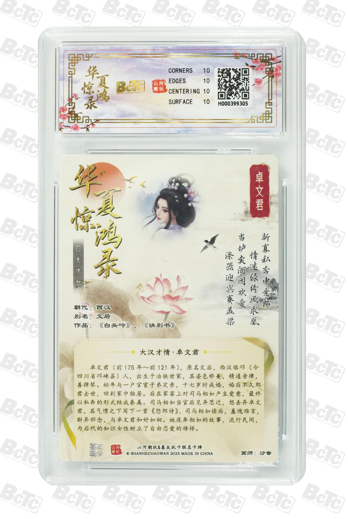 喜灰玩卡第二期免佣金（有需要代拍的卡友可联系免佣金） 山河潮玩联名卡汐音老师绘 卓文君 爆金卡