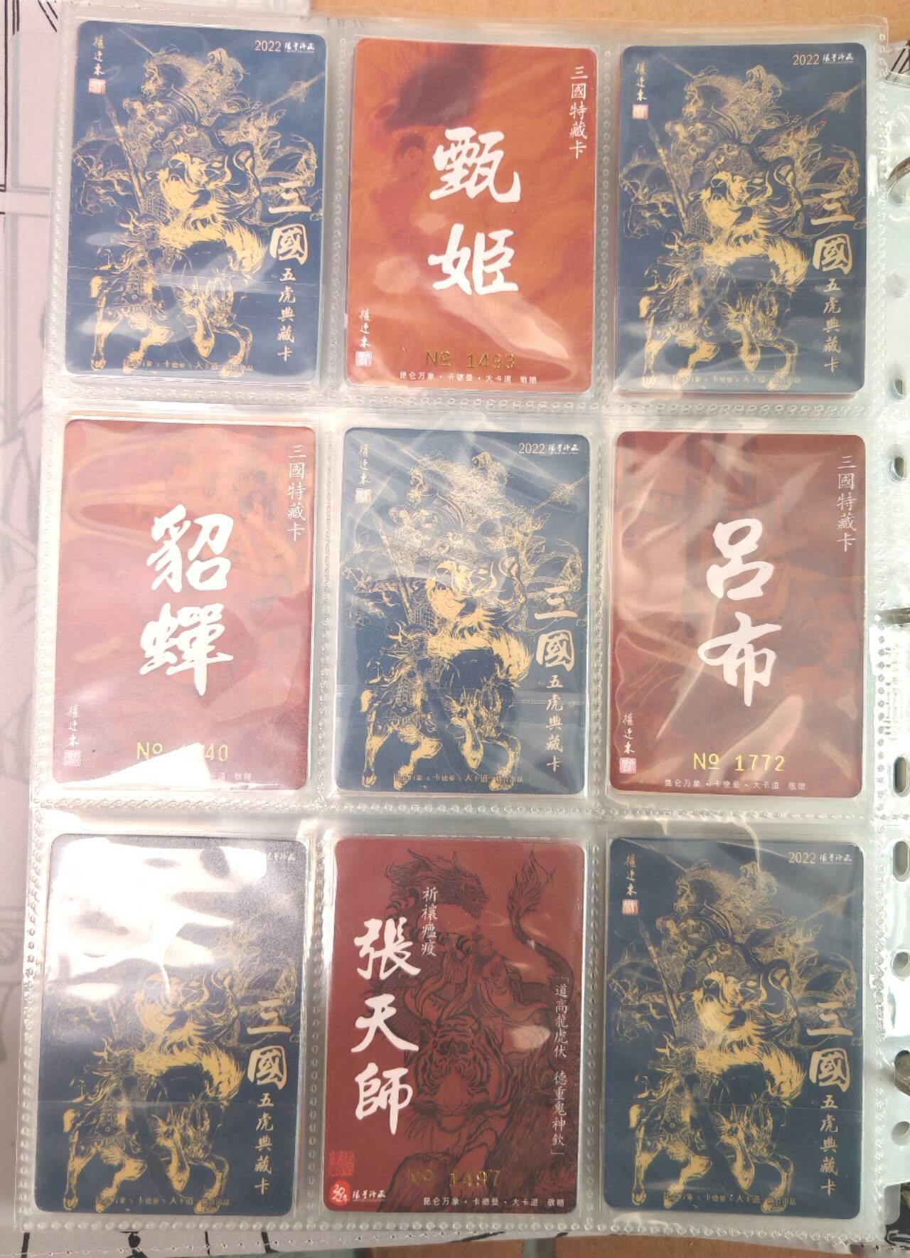 趣卡卡拍No.22期（无佣金免手续费，分享成交有奖） 【粗闪+普卡】昆仑万象 权迎东 水浒传 108将（普卡+粗闪+签绘），解锁类普卡粗闪特卡（少关公图粗闪，多五虎等，具体见图7-图16）