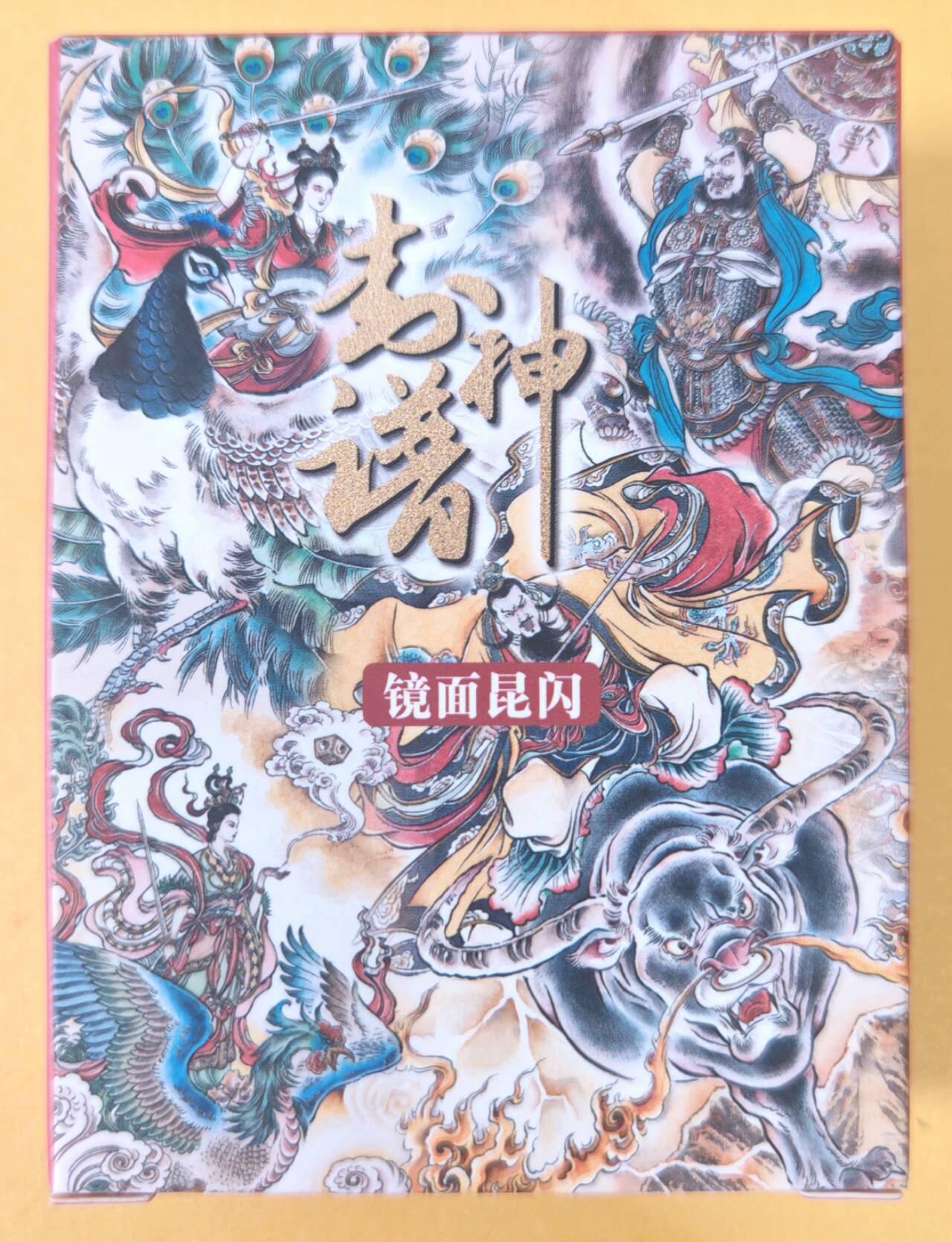 趣卡卡拍No.22期（无佣金免手续费，分享成交有奖） 【镜面套卡】大卡道 贾志鹏 封神谱一弹齐  镜面套卡（套卡全新未拆）