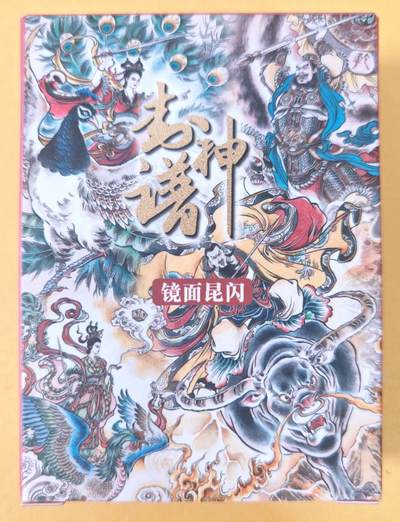 趣卡卡拍No.22期（无佣金免手续费，分享成交有奖） - 【镜面套卡】大卡道 贾志鹏 封神谱一弹齐  镜面套卡（套卡全新未拆）