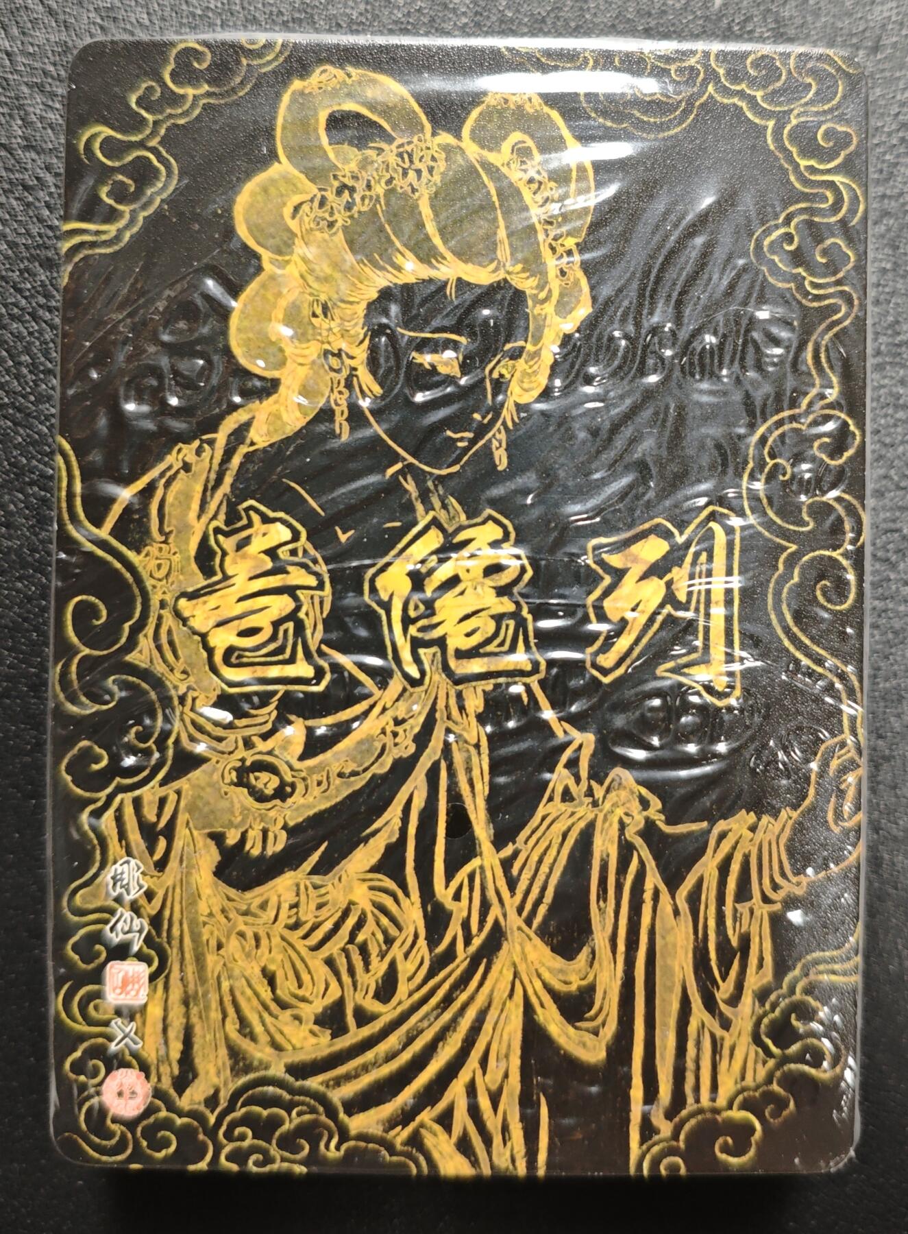 天玑星卡拍第157期《1.5周一截拍》持续收拍收评中 满赠卡需备注 焱卡文化 彫仙 列仙卷 上/中/下 彩闪 110张+一包未拆封