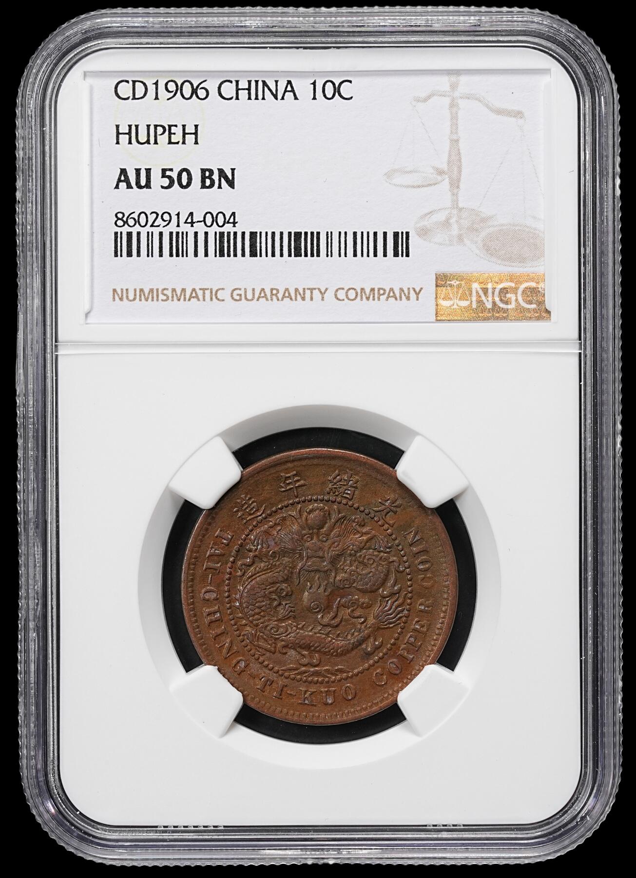 修遠堂世界钱币第九十九期 NGC评级 清代-民国铜元3枚