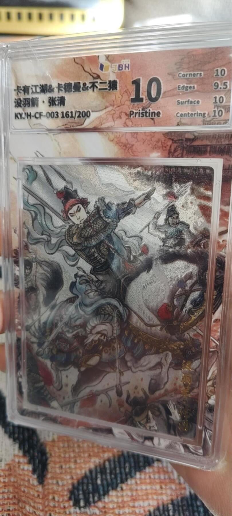 秋原瞳的小店第三十一期（持续收拍，时光冉冉，卡圈陪伴） q卡友江湖不二猿161/200没羽张清