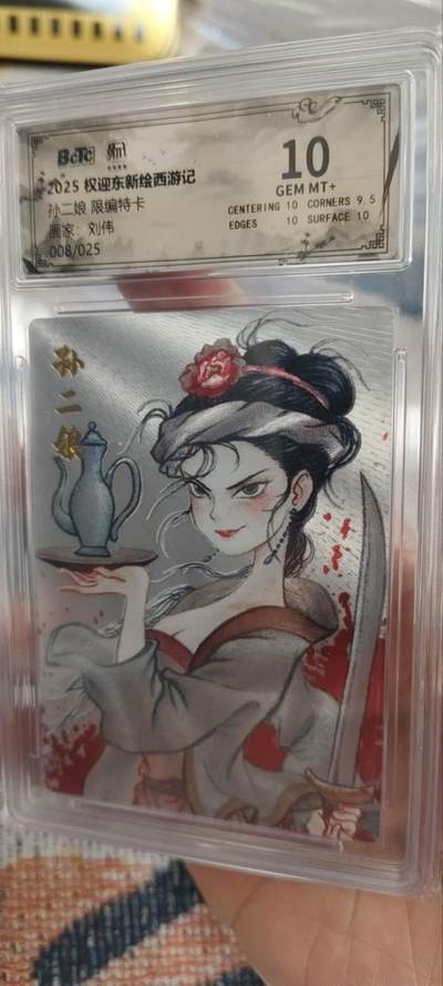 秋原瞳的小店第三十一期（持续收拍，时光冉冉，卡圈陪伴） - q昆仑万象孙二娘008/025刘伟10分