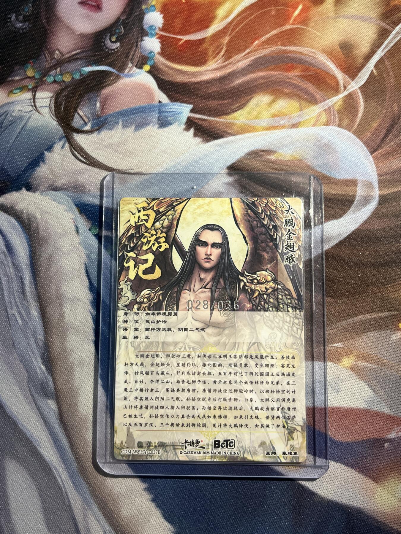 欢迎送拍、零成本上架，释放现金流，合理分配上拍卡品 【裸卡28/36】张建东 大鹏金翅雕 卡德曼&西游