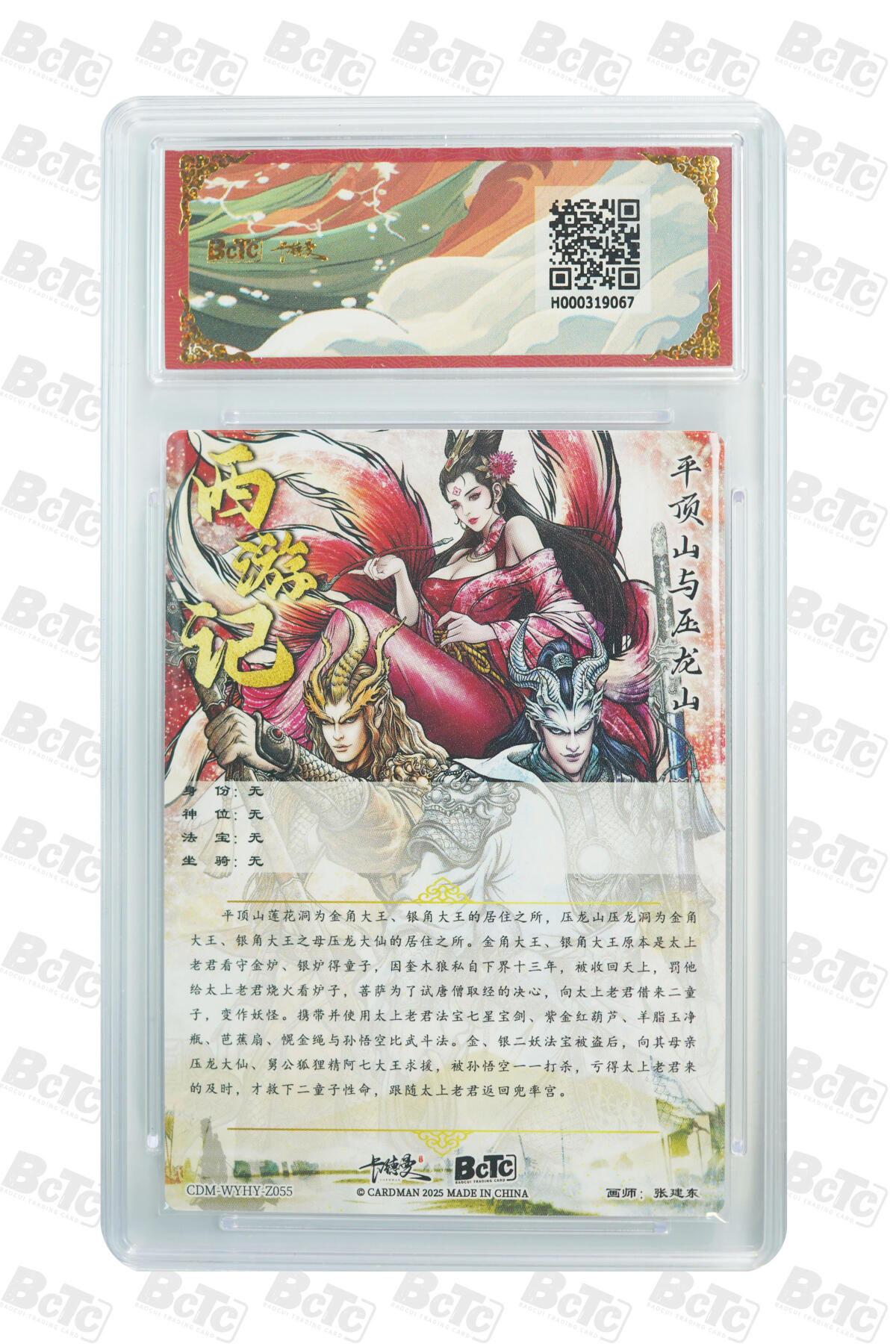 欢迎送拍、零成本上架，释放现金流，合理分配上拍卡品 【折光粗闪】 张建东 平顶山与压龙山  武韵红颜（西游礼盒） 卡德曼联名限定礼盒  分值10星