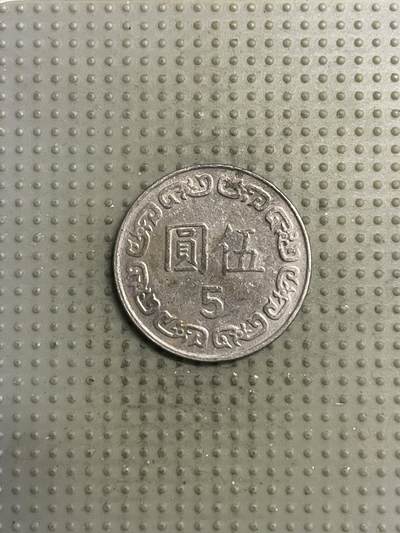 2025年第149场各国散币拍卖（总第149场） - 台湾省1989年5元