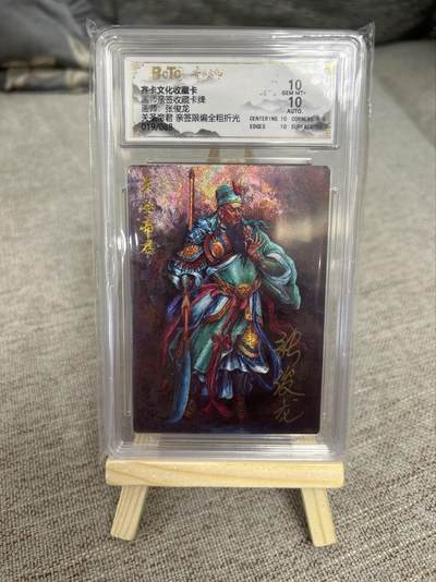 喜灰玩卡第二期免佣金（有需要代拍的卡友可联系免佣金） - 齐卡文化张俊龙老师亲签关公限编019/088