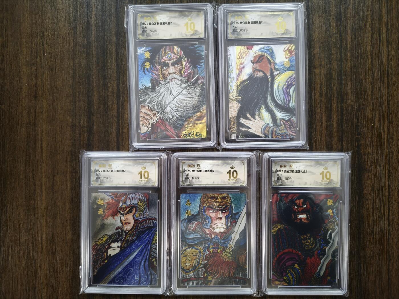 亡灵潮玩 马年首场 1月5日20点截拍 【评级卡】权迎东  五虎上将