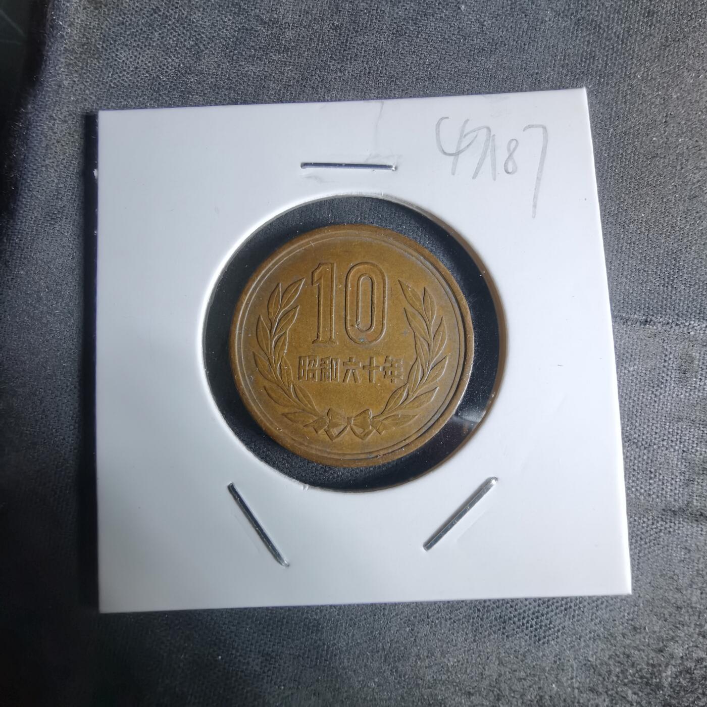 沼泽如烟--第947场 昭和六十年十元