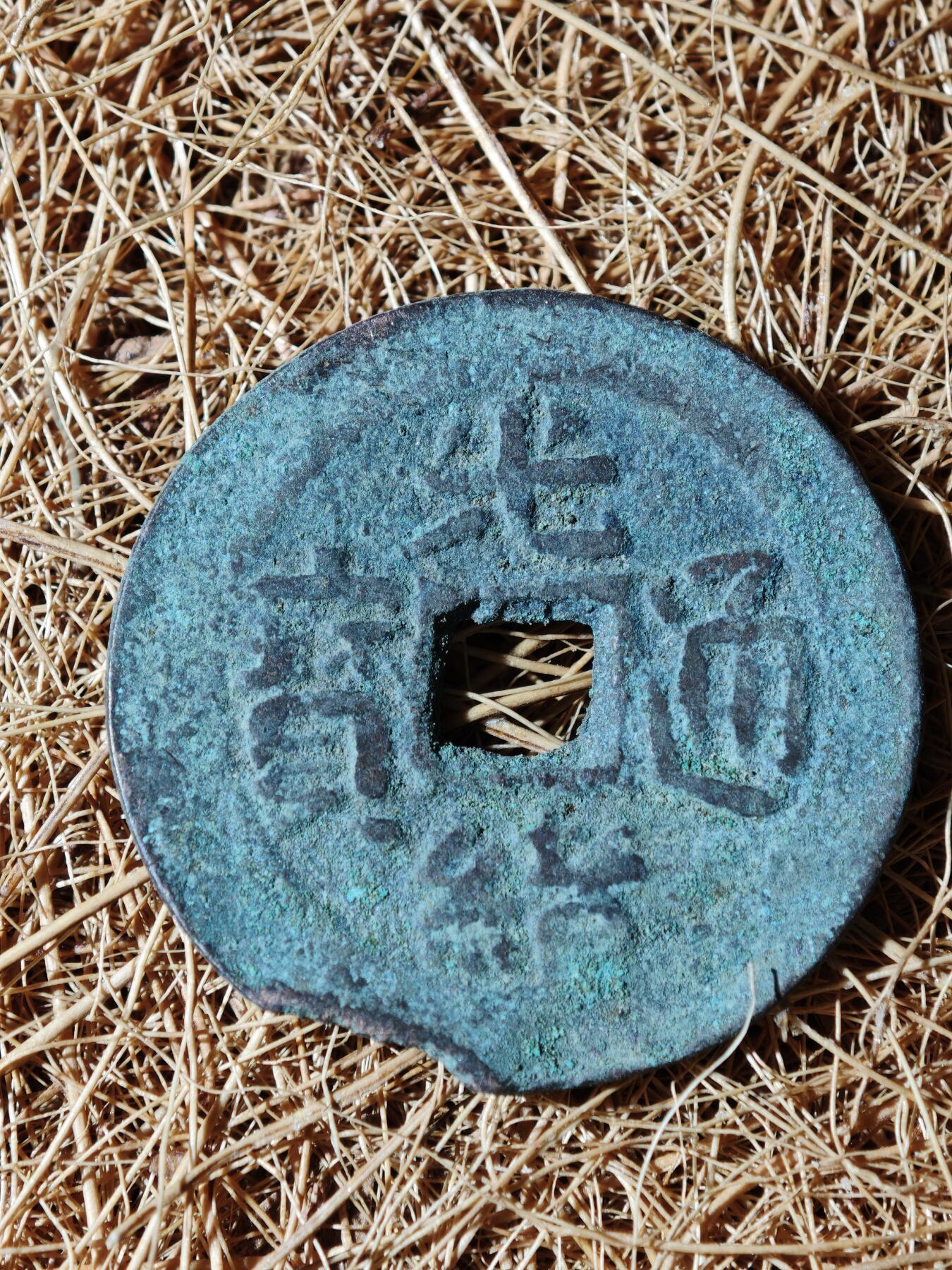 100期回流戒指饰品杂件纪念章丝路钱币专场 B钱币版式