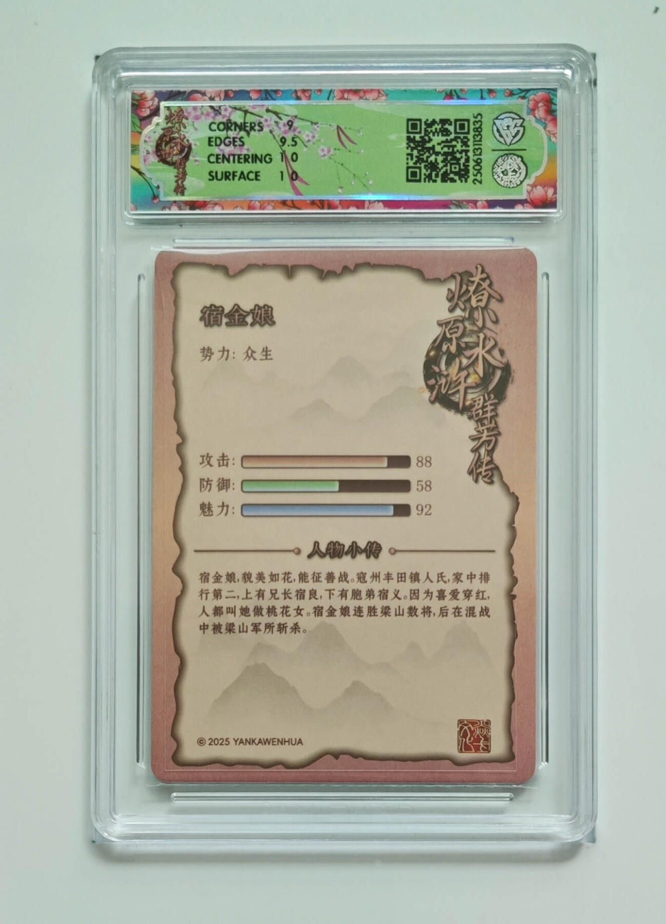 欢迎送拍、零成本上架，释放现金流，合理分配上拍卡品 【浮雕折光】玲姐 宿金娘 焱卡文化水浒群芳传（下）  分数：9.5