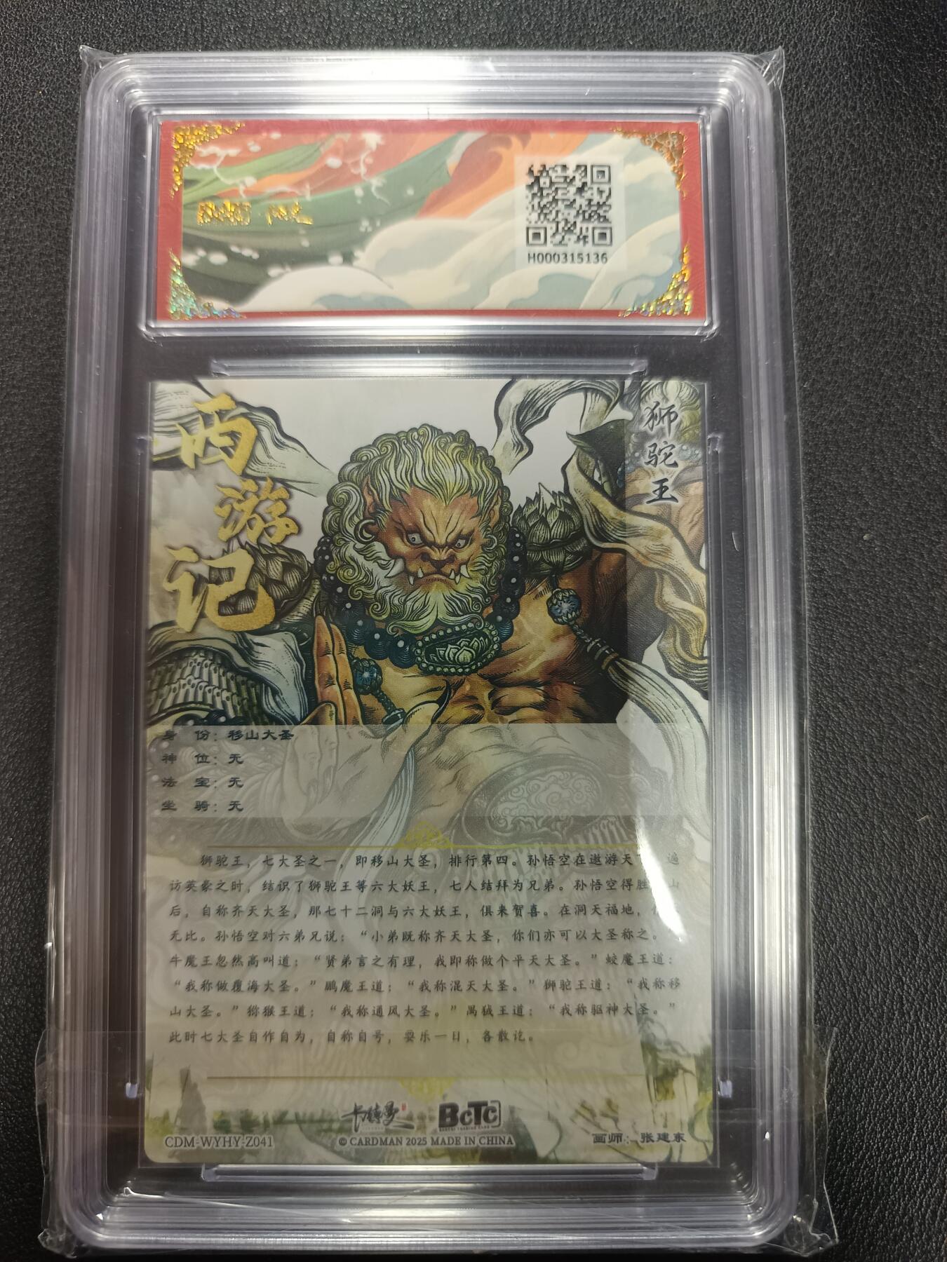 天玑星卡拍第155期《12.29年终场周一截拍》持续收拍收评中 满赠卡需备注 卡德曼 武韵红颜（西游礼盒）画师张建东 移山大圣 折光粗闪 保粹爆金10
