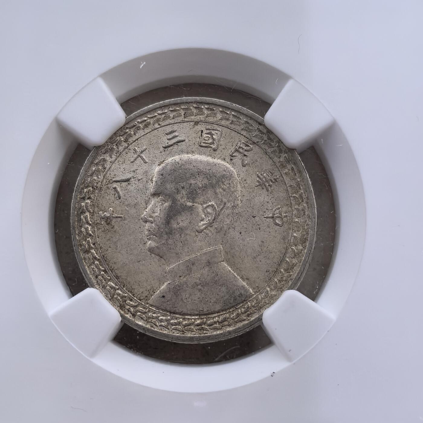 道一币馆币章第一百六十场 NGC MS63 中国1949年台湾省地瓜5角银币